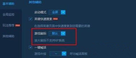 lol鼠标太小怎么改,细说win10电脑玩lol鼠标太小的更改教程(2)