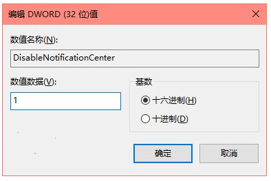 操作中心怎么关闭,细说Win10系统彻底关闭操作中心的方法(3)