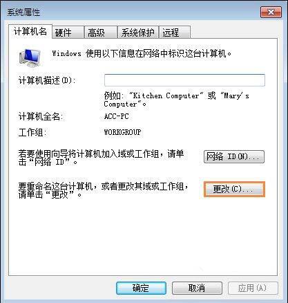电脑工作组怎么设置,浅析win7系统电脑设置工作组的操作方法(2)
