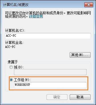 电脑工作组怎么设置,浅析win7系统电脑设置工作组的操作方法(3)