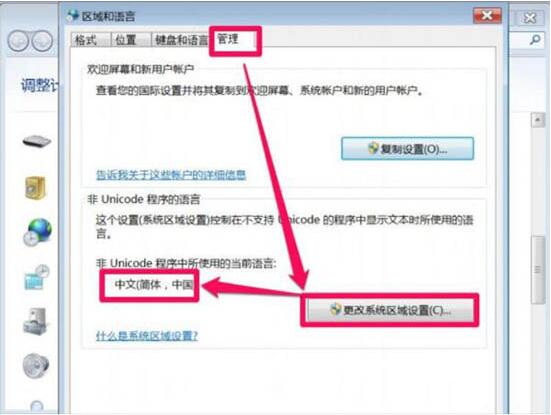 打开软件乱码怎么解决,详解win7电脑打开软件乱码的解决方法(4)