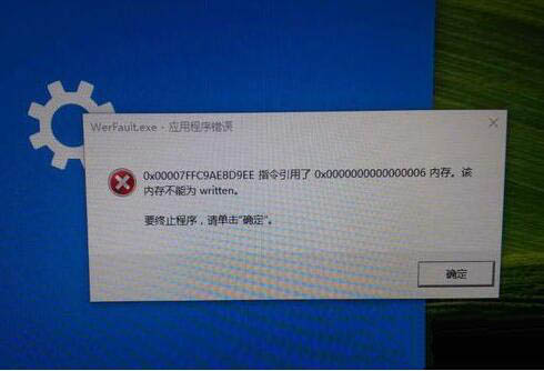 werfault.exe应用程序错误,教你win7电脑werfault.exe应用程序错误怎么办(1)