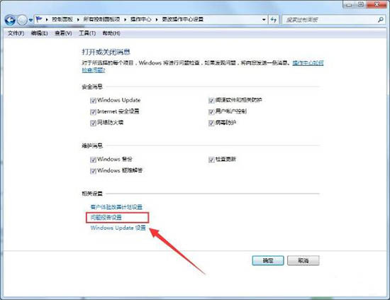 werfault.exe应用程序错误,教你win7电脑werfault.exe应用程序错误怎么办(7)