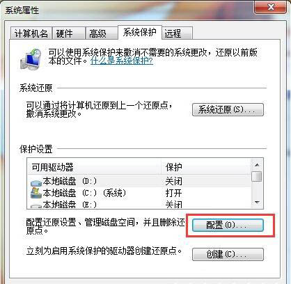 电脑如何删除还原点,浅析win7系统电脑删除还原点的操作方法(2)