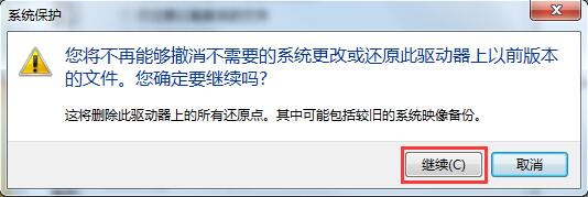 电脑如何删除还原点,浅析win7系统电脑删除还原点的操作方法(4)