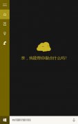 小娜图标如何更换,教你win10系统更换小娜图标的方法