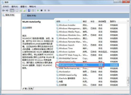无线网络不可用,教你win7系统电脑无线网络不可用的解决方法(4)