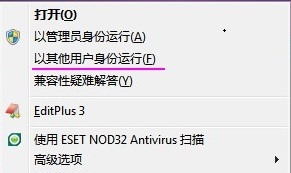 怎么切换其他用户,教你win7系统快速切换其他用户身份运行程序的方法(1)