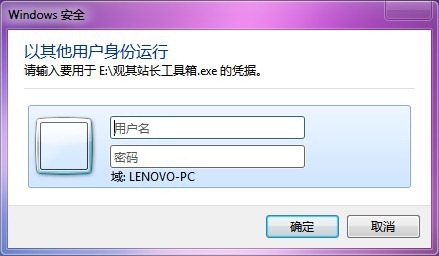 怎么切换其他用户,教你win7系统快速切换其他用户身份运行程序的方法(2)
