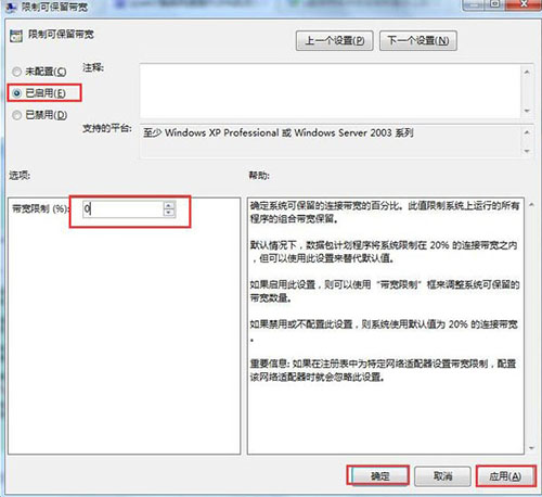 如何提升网速,浅析win7系统快速提升网速的方法(4)