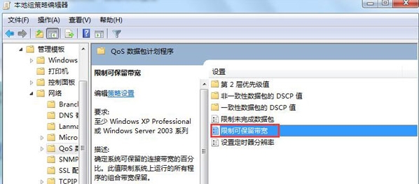 如何提升网速,浅析win7系统快速提升网速的方法(3)