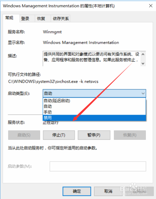 win10系统WMI服务器怎么关闭(1)