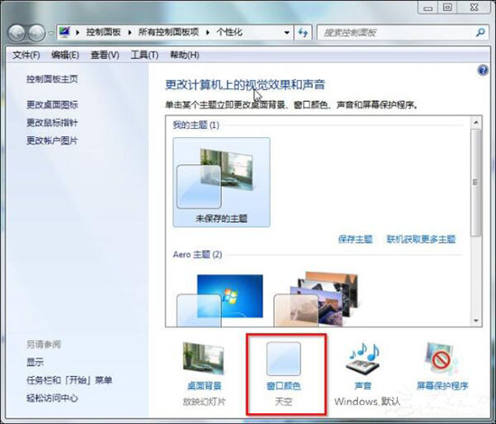 win7系统电脑怎么开启aero特效(1)