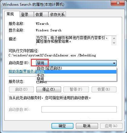 win7系统如何禁用searchindexer.exe(5)