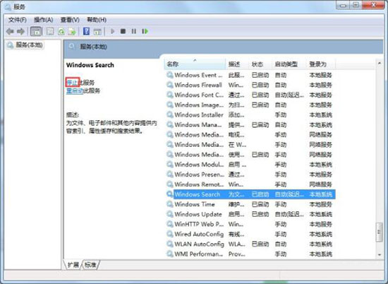 win7系统如何禁用searchindexer.exe(3)