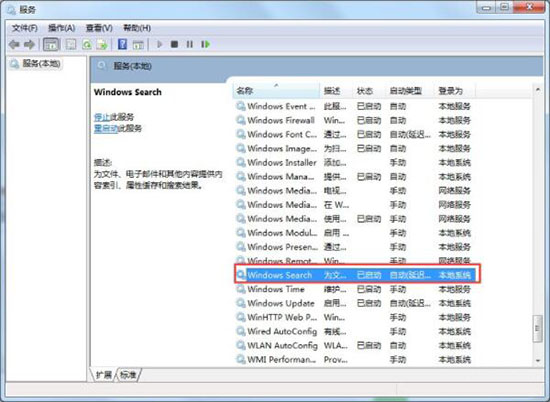 win7系统如何禁用searchindexer.exe(2)