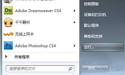 win7系统电脑如何获取administrator权限(1)