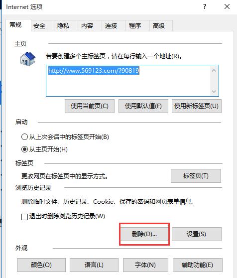 win10系统ie浏览器假死怎么办(1)
