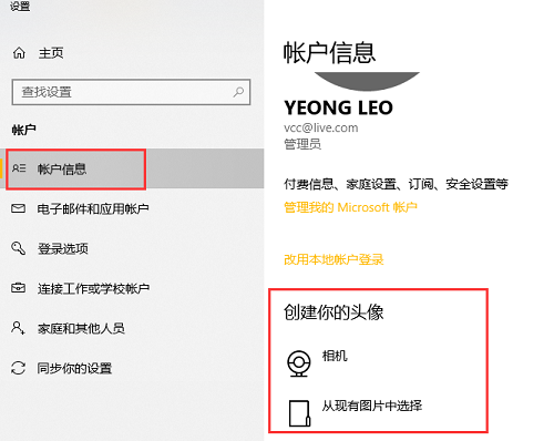 win10系统头像怎么设置(2)