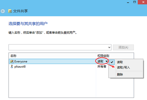 win10系统如何共享文件(4)