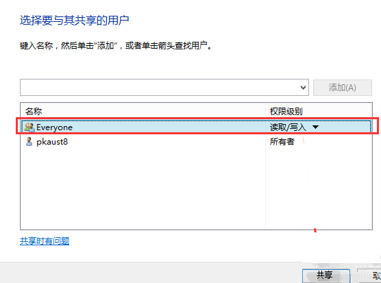 win10系统如何共享文件(5)