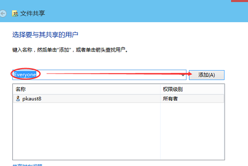 win10系统如何共享文件(3)
