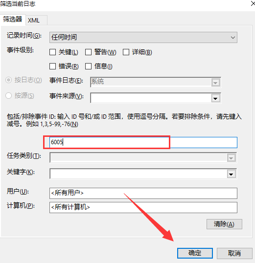 win10如何查看电脑开关机记录(4)
