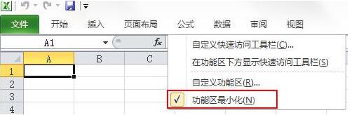 win7系统excel菜单栏不见了怎么办(1)
