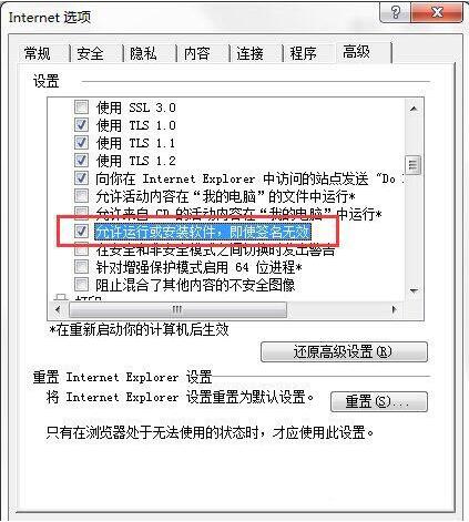 win7系统IE下载不了文件怎么解决(5)