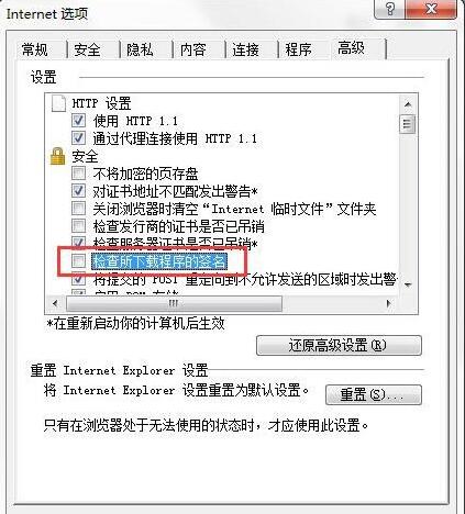 win7系统IE下载不了文件怎么解决(4)