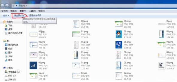 win7电脑回收站怎么清空(1)