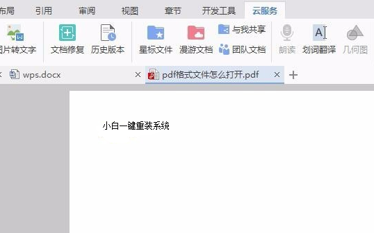 win7系统中pdf文件怎么打开(2)