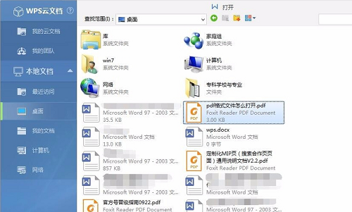 win7系统中pdf文件怎么打开(1)