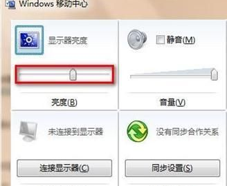 win7系统电脑屏幕亮度怎么调(4)
