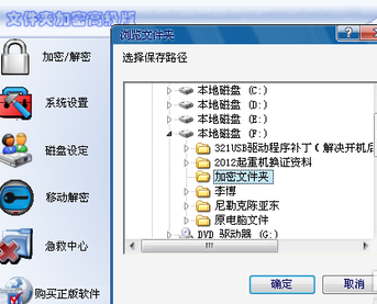 win7电脑文件夹怎么设置密码(6)