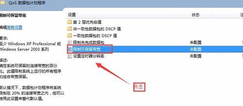 win10电脑网速慢怎么解决(2)