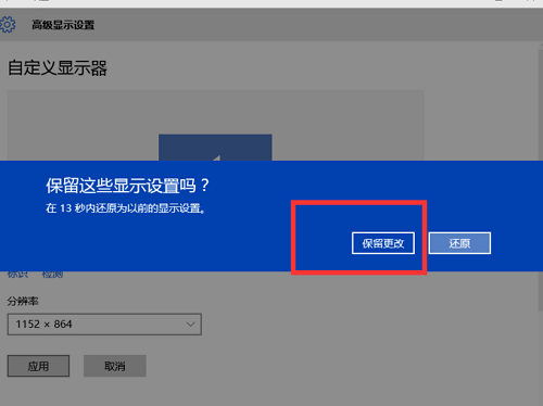 win10电脑分辨率怎么调(4)