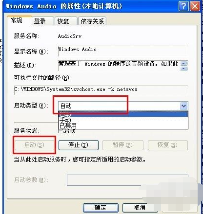 win7电脑没有声音怎么办(4)