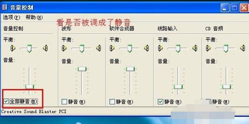 win7电脑没有声音怎么办
