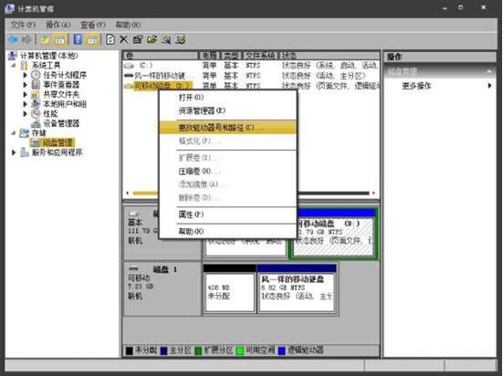 win7电脑不显示移动硬盘怎么办(2)