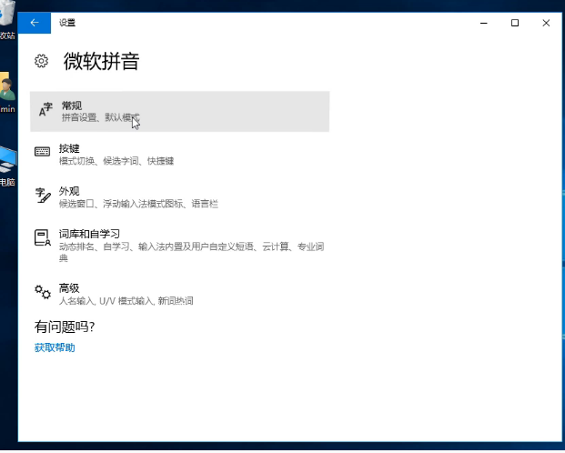 win10输入法如何设置(1)
