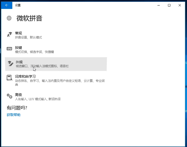 win10输入法如何设置(5)