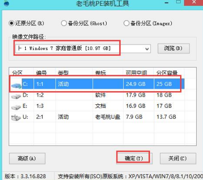 如何用u盘安装win7系统教程(5)