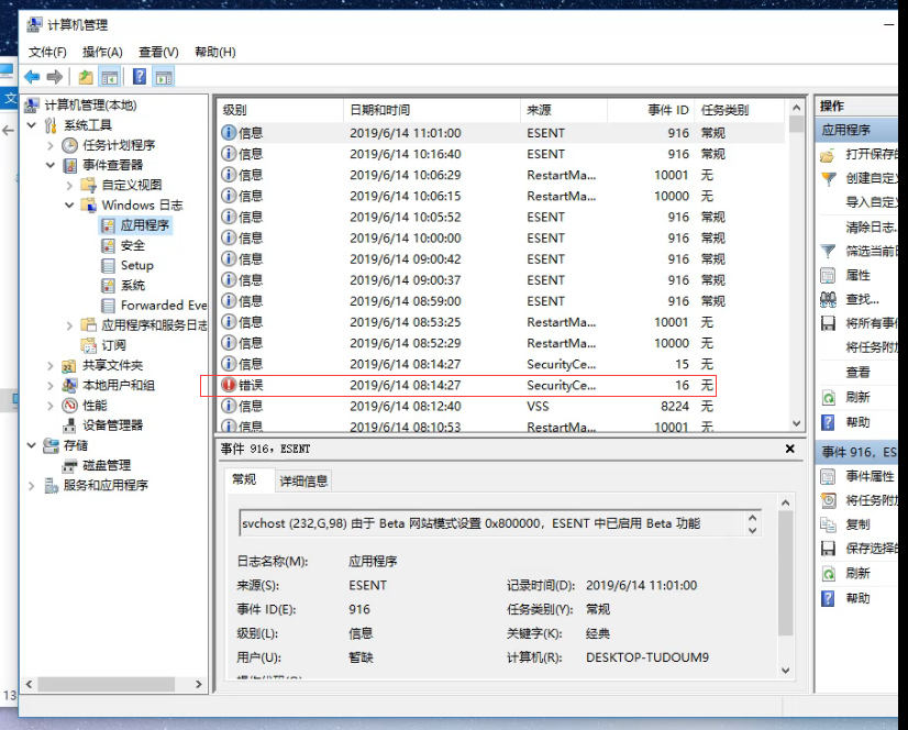 win7电脑使用记录怎么查询(3)