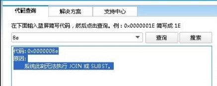 win7电脑蓝屏代码0x0000008e怎么办(1)
