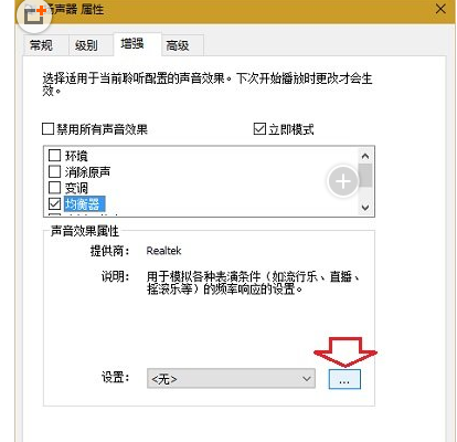 win10系统电脑声音太小怎么办(4)