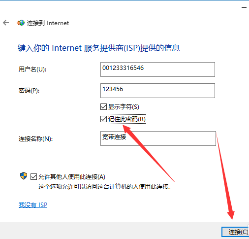 win10如何创建拨号连接(6)