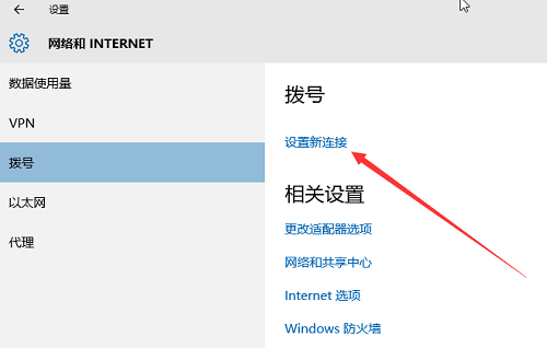 win10如何创建拨号连接(2)