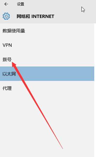 win10如何创建拨号连接(1)