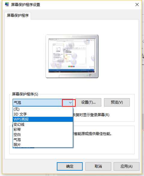 win10如何设置电脑屏保(2)